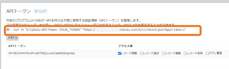 図2APIトークン生成.png