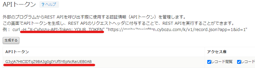 図5APIトークン設定.png