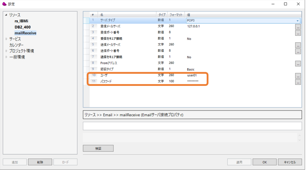 図4メール受信設定例1.png