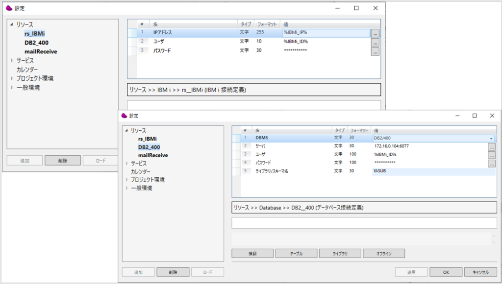 図13IBMi接続設定例1.png